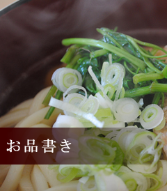 湯布院田舎庵のおしながきへのリンク